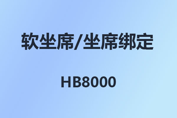 國(guó)威HB8000-軟坐席-軟話務(wù)臺(tái)-坐席綁定-客戶資料錄入-使用說(shuō)明