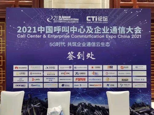 2021年國(guó)威北京企業(yè)通信大會(huì)展會(huì)紀(jì)實(shí)