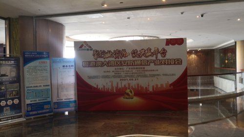 2021年國(guó)威粵港澳安防通信展會(huì)