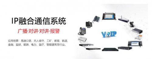 IP融合調(diào)度電話/廣播/對講調(diào)度方案