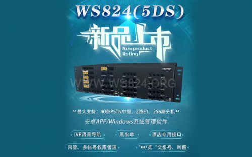 國威WS824(5DS)混合程控電話交換機新品上市