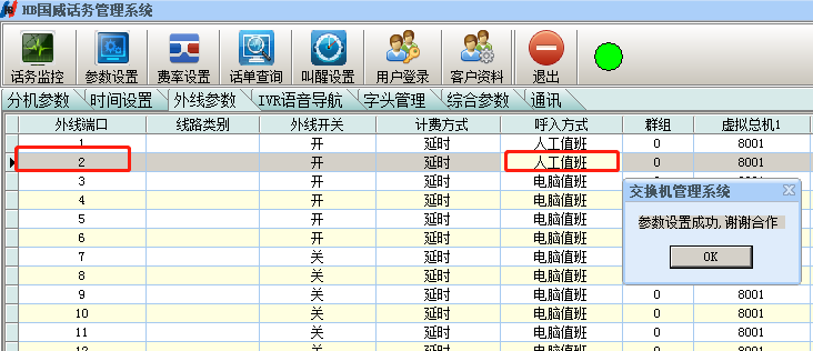 電腦/人工值班模式切換圖解 電腦/人工值班模式切換圖解