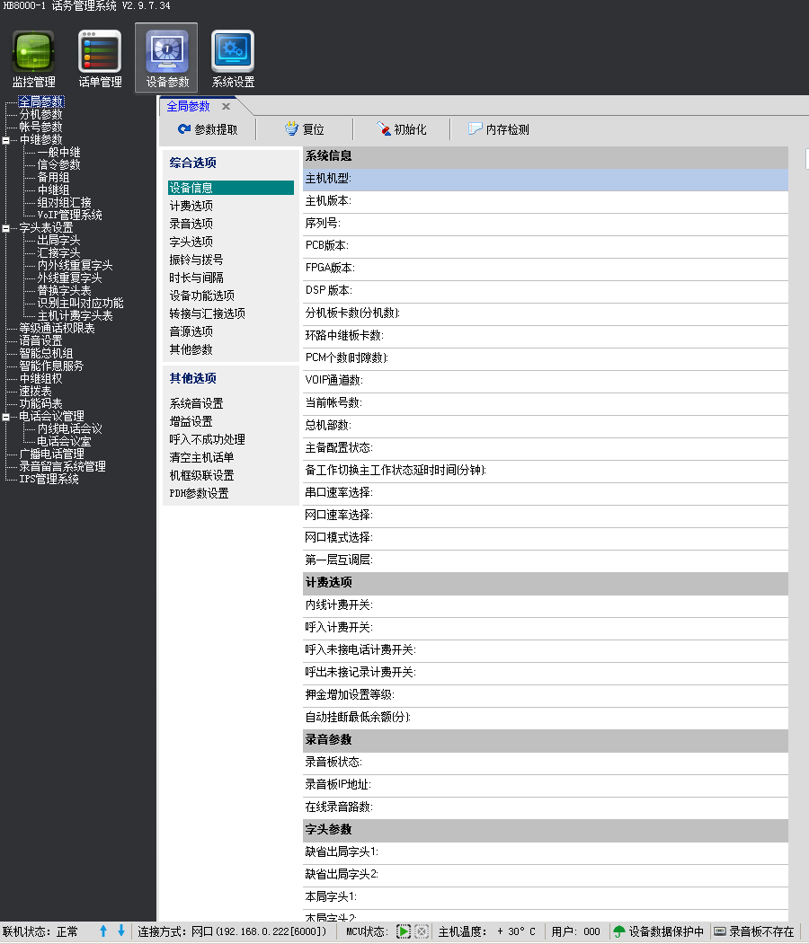 國威HB8000話務臺系統圖片 國威HB8000話務臺系統圖片