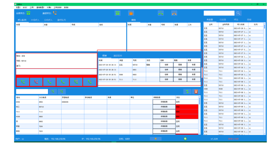 國威：PC軟件話務臺和傳統話務臺有什么區別？