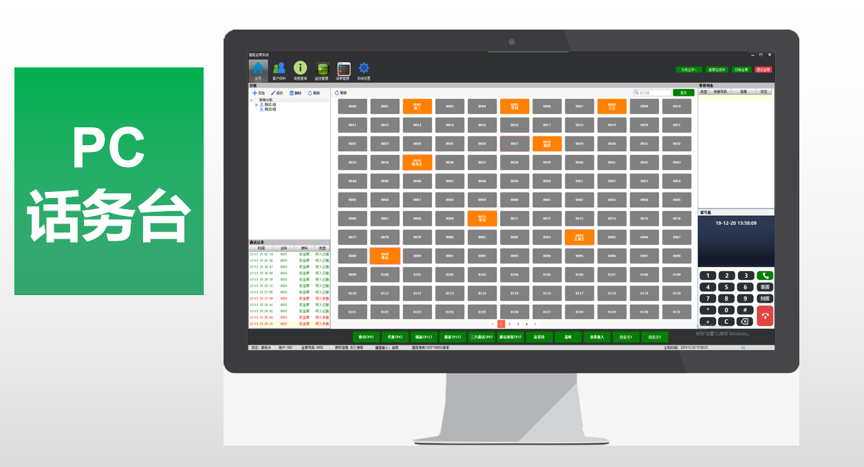 國威PC話務臺管理系統